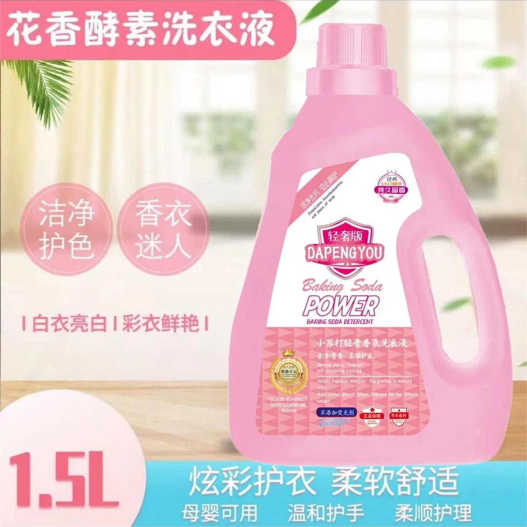 【拍1发4】小苏打轻奢柔顺香氛家庭装留香去污去渍洗衣液到手12斤