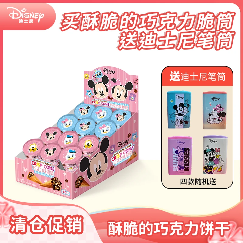 【迪士尼】送笔筒米奇米妮巧克力味脆筒美味巧克力豆星球杯童年回忆
