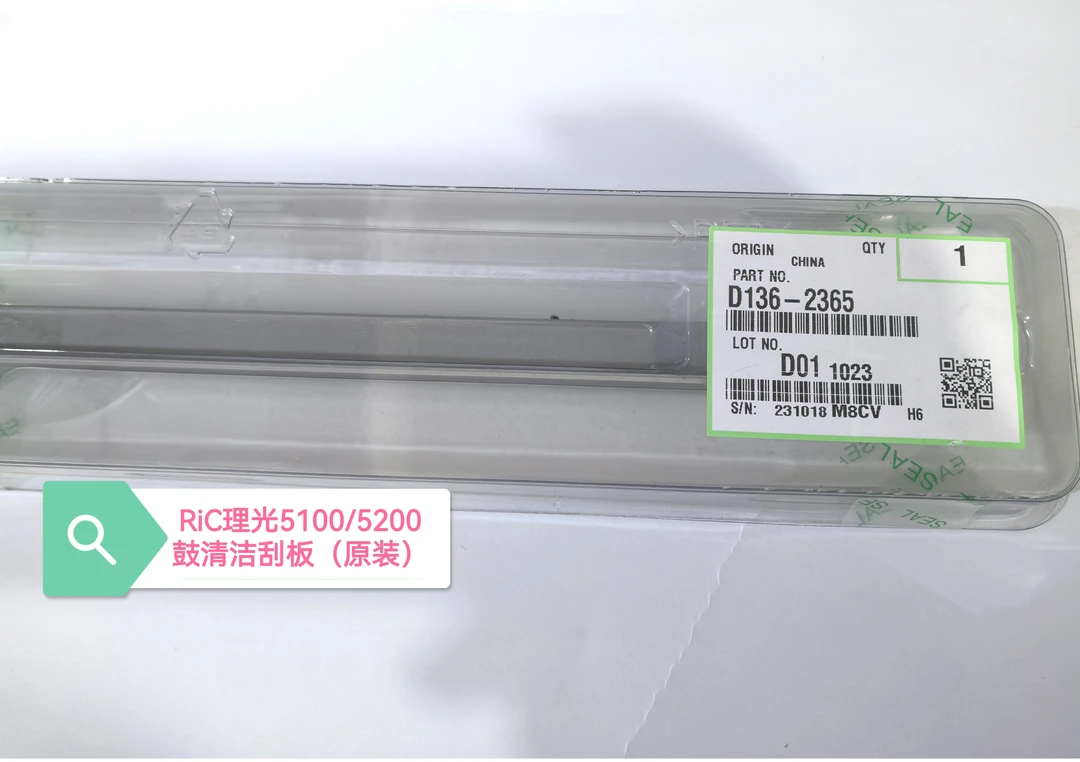 RiC理光5100/5200鼓清洁刮板（刮板）