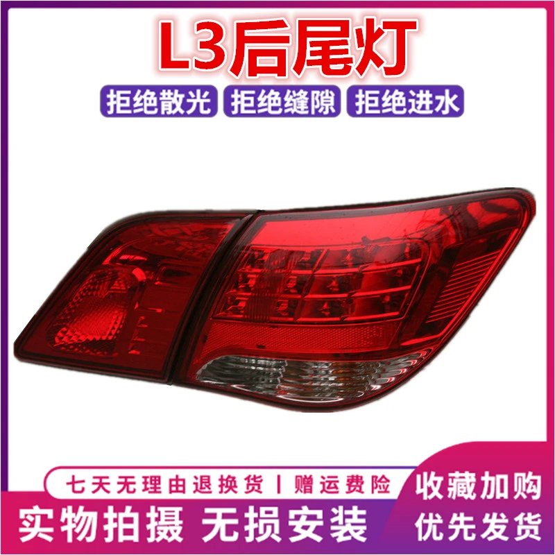 适用BYD比亚迪L3后尾灯总成刹车灯倒车组合灯比亚迪l3转向灯后灯