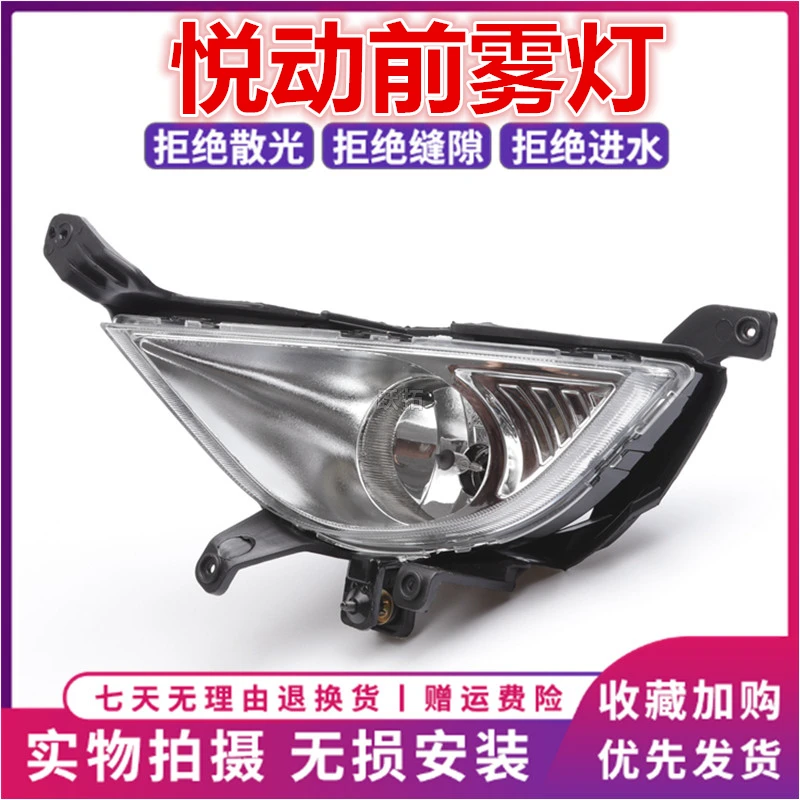 适配于悦动雾灯总成08-09-10老款悦动前保险杠灯左右前防雾灯