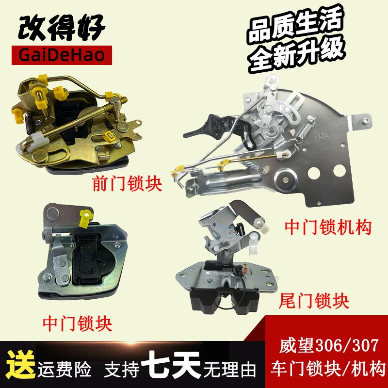适配北汽威旺306/307前门锁块 中门锁体锁机构 前门中门锁块机构