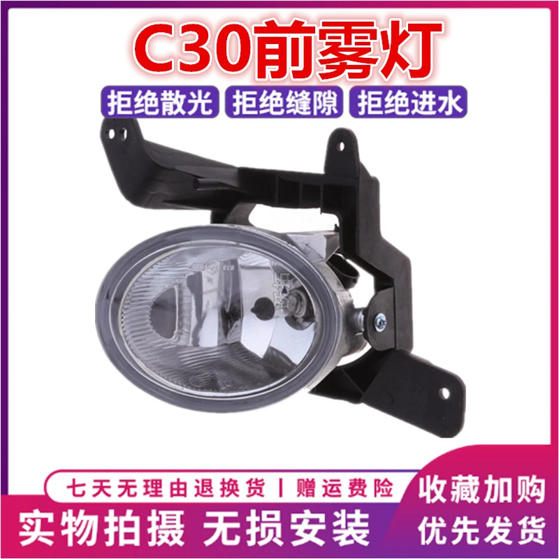 适用长城C30前雾灯总成 10-12老款C30左右前保险杠灯防雾灯雾灯框