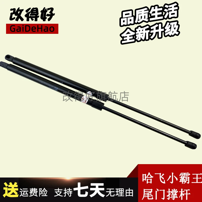 哈飞路尊小霸王后门撑杆顶杆尾门支撑杆后备箱支撑杆液压撑杆