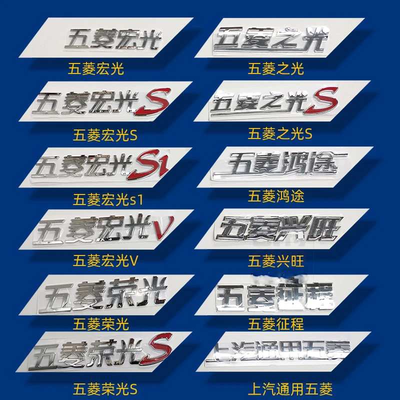 适用上汽通用五菱荣光/S 宏光/S 字标 字贴 标志后车尾门后字标志