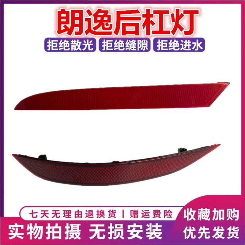适配大众13/15/19款新朗逸PLUS后保险杠反射器反射灯后杠灯反光条