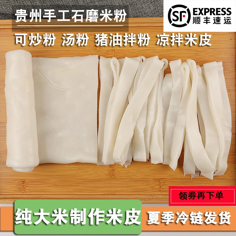 贵州特产贵定石磨手工米粉2斤烤米皮剪粉凉拌河粉早餐粉