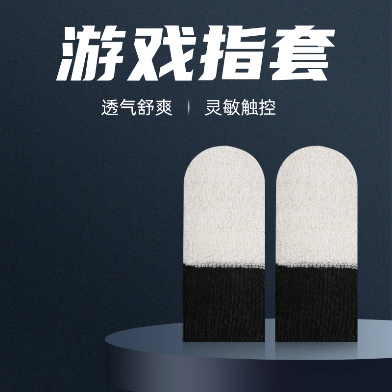 吃鸡防滑超薄游戏电竞不断触防汗手游拇指套打王者荣耀职业神器