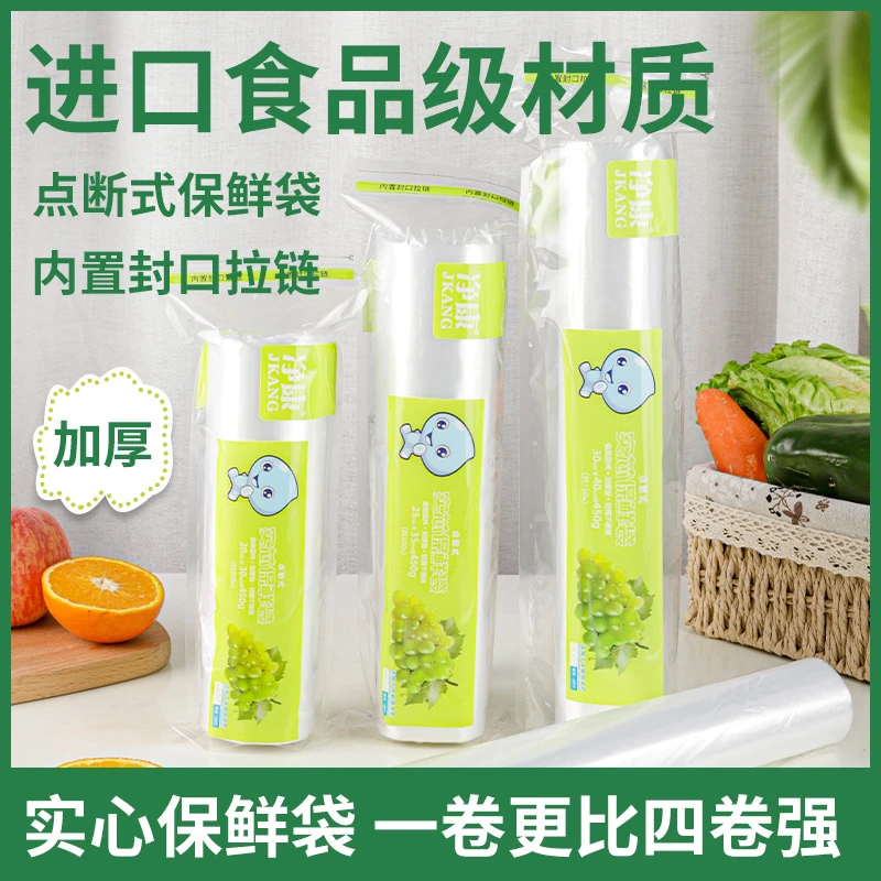 净康保鲜袋食品级家用点断式加厚一次性实心大卷大号厚实手撕透明