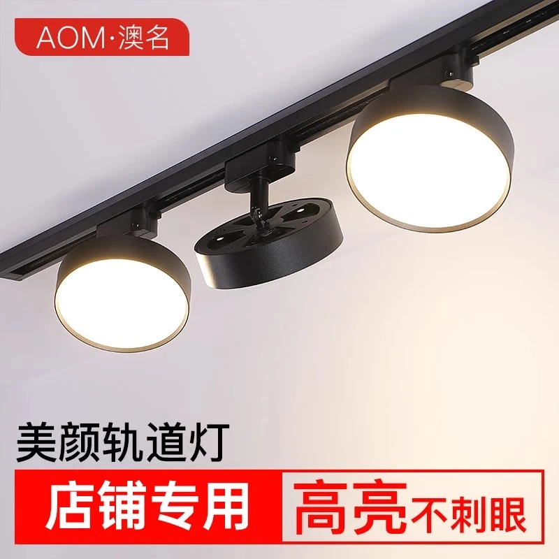 轨道灯散光led服装店射灯理发店专用店铺商用直播间美颜补光灯