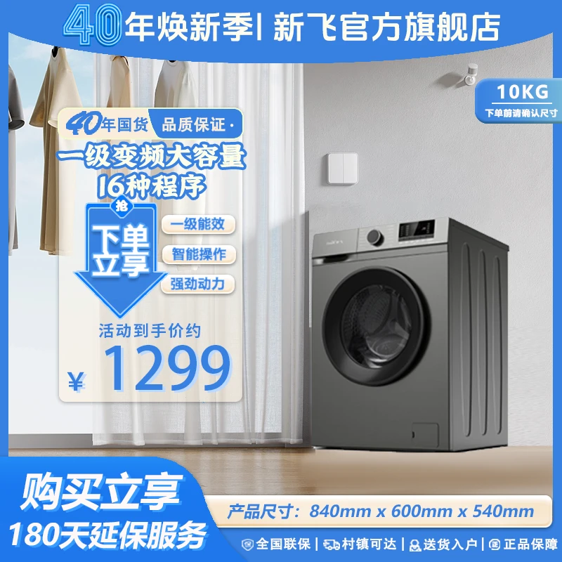 Frestec/新飞变频全自动滚筒洗衣机10公斤大容欧标XQG100-1201MYD