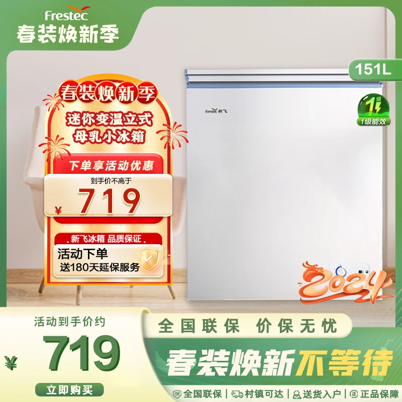 Frestec/新飞151升冷藏冷冻冰柜迷你直冷家用冷柜 BC/BD-151DH1D