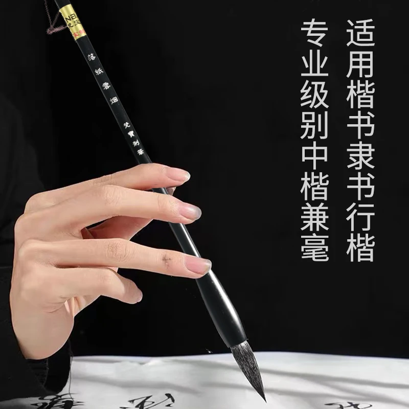 毛笔兼毫中楷专业级柳体颜体欧体隶书行书毛笔初学者毛笔书法练字