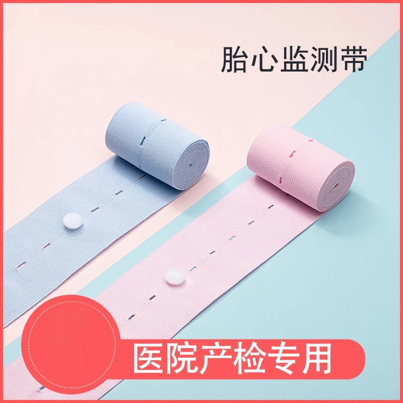 胎心监护带孕妇专用医院同款孕中晚期产检检测带加长胎监带两条装