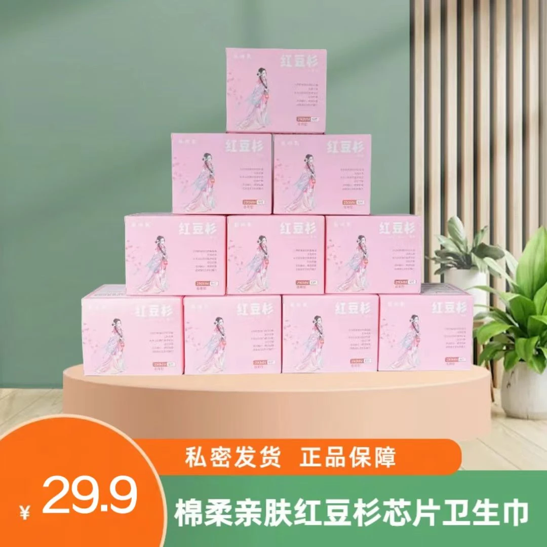 魅琳凯红豆杉卫生巾亲肤棉柔超薄透气防侧漏姨妈巾