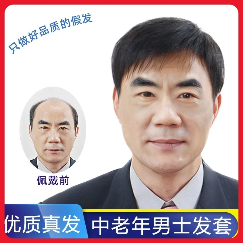 假发男短发偏分中年男士真发头套中老年爸爸帅气逼真轻薄真人发丝
