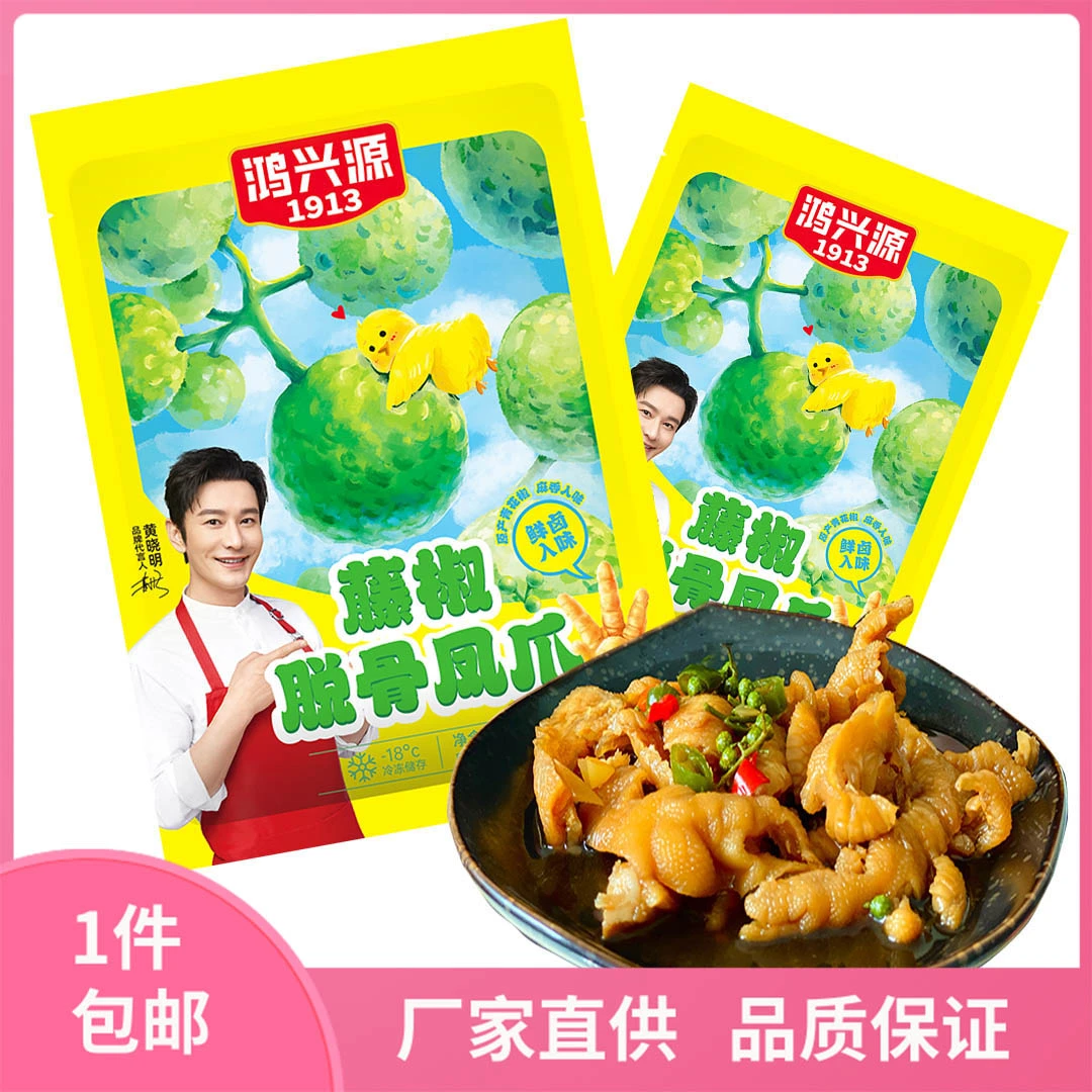 每日良食鸿兴源藤椒无骨鸡爪300g*2袋麻辣脱去骨鸡爪熟食即食凤爪