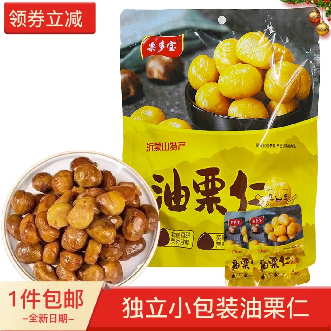 栗多宝油栗仁500g袋装独立装软糯板栗仁沂蒙特产开袋即食无壳栗子