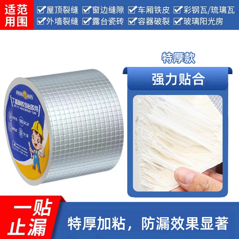 阳光房防水胶带耐高温防水丁基胶带特厚地板高粘度耐高温止漏贴