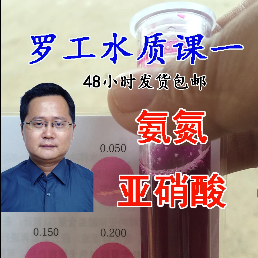 水产氨氮硝酸难题,罗工教您如何控制