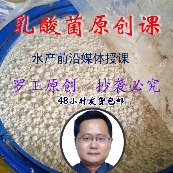 【原创】水产上如何用乳酸菌降低酸碱度，搞定蓝藻甲藻
