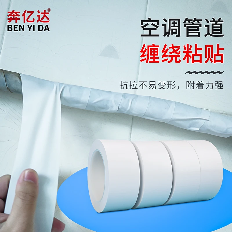 空调管道外管包扎缠绕保温耐高温强力胶布高粘度防护保温美观胶带