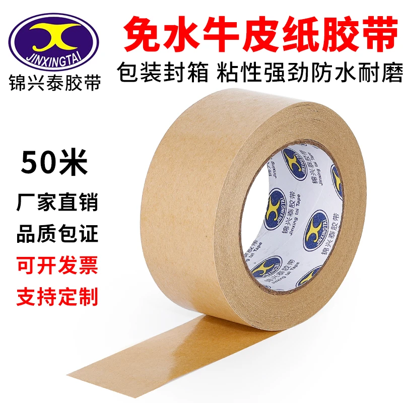 牛皮纸胶带高粘强力密封相框背板自粘遮蔽彩绘画框裱打包封箱胶带