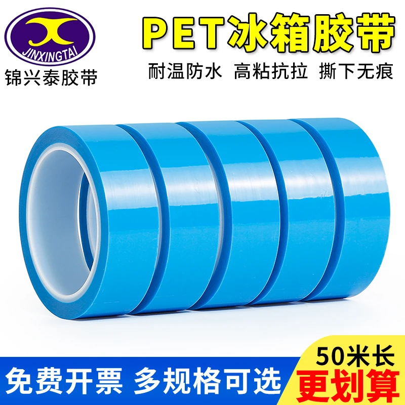 pet蓝色透明无痕胶带批发冰箱密封专用单面胶带高粘性强力不留胶