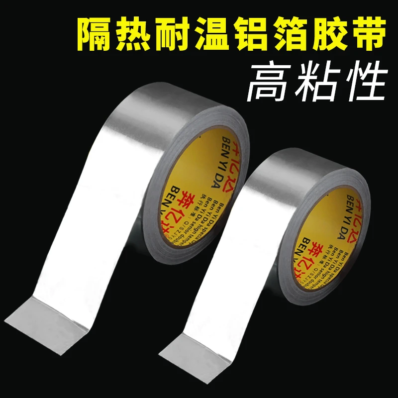 加厚铝箔胶带防晒隔热保温油烟机空调管道密封防水防油补漏锡箔纸