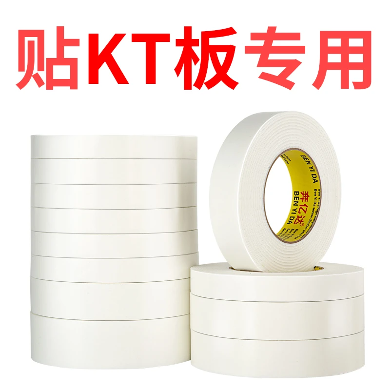 贴KT板专用的泡棉胶带加厚固定广告墙面用海绵双面胶高粘度粘胶带