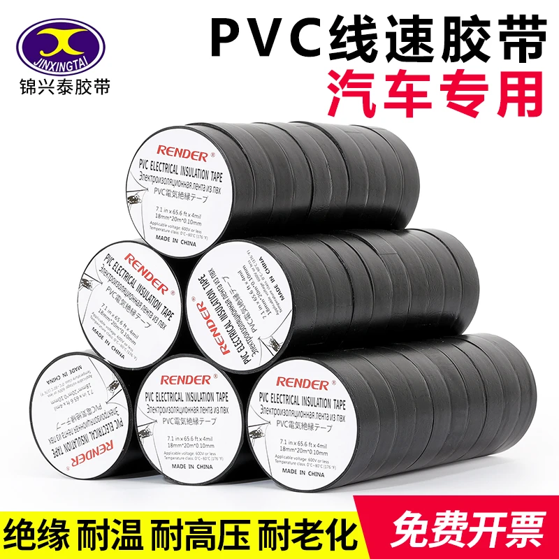 汽车线束薄款电气绝缘胶带高粘电胶布电工电线pvc防水耐高温