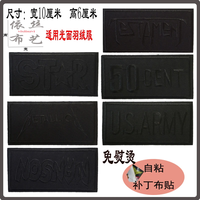 刺绣布贴长方形自粘补丁贴大号破洞修补衣服绣花黑色字母大自粘贴