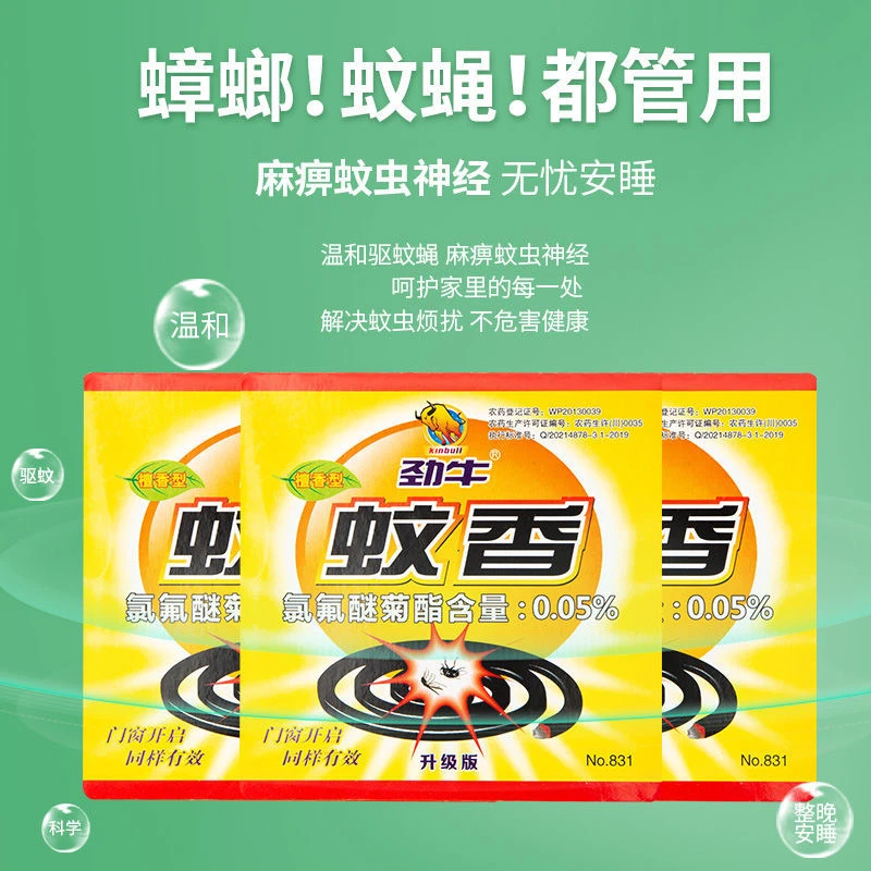 劲牛蝇香蚊香檀香强力灭苍蝇蚊子蟑螂饭店养殖苍蝇药户蝇香强效