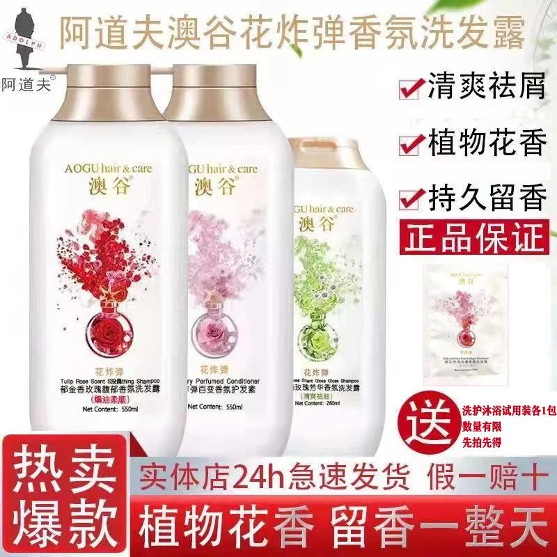 正品澳谷洗发水学生女持久留香控油去油去屑止痒蓬松正牌洗头膏