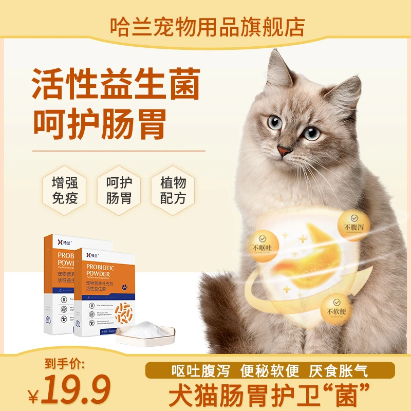 哈兰达人专属 益生菌 犬猫通用 5g*10袋/盒 调理肠道 助消化健康