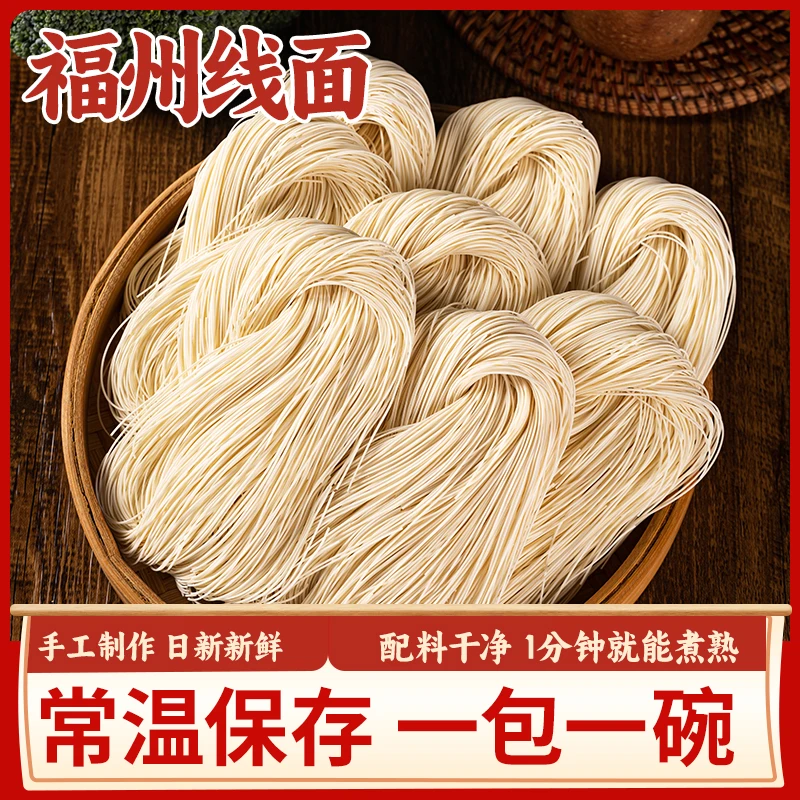 福建线面手工面线福州特产独立包装龙须面无限繁殖的面条