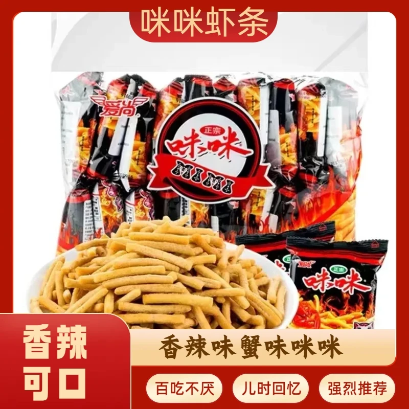 正宗咪咪虾条香辣味蟹味膨化零食香辣小吃休闲酥脆美味口感香脆
