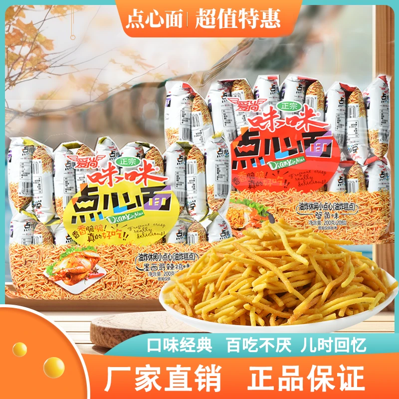童年记忆怀旧正宗爱尚咪咪点心面蟹黄味辣鸡味休闲膨化零食礼包mc