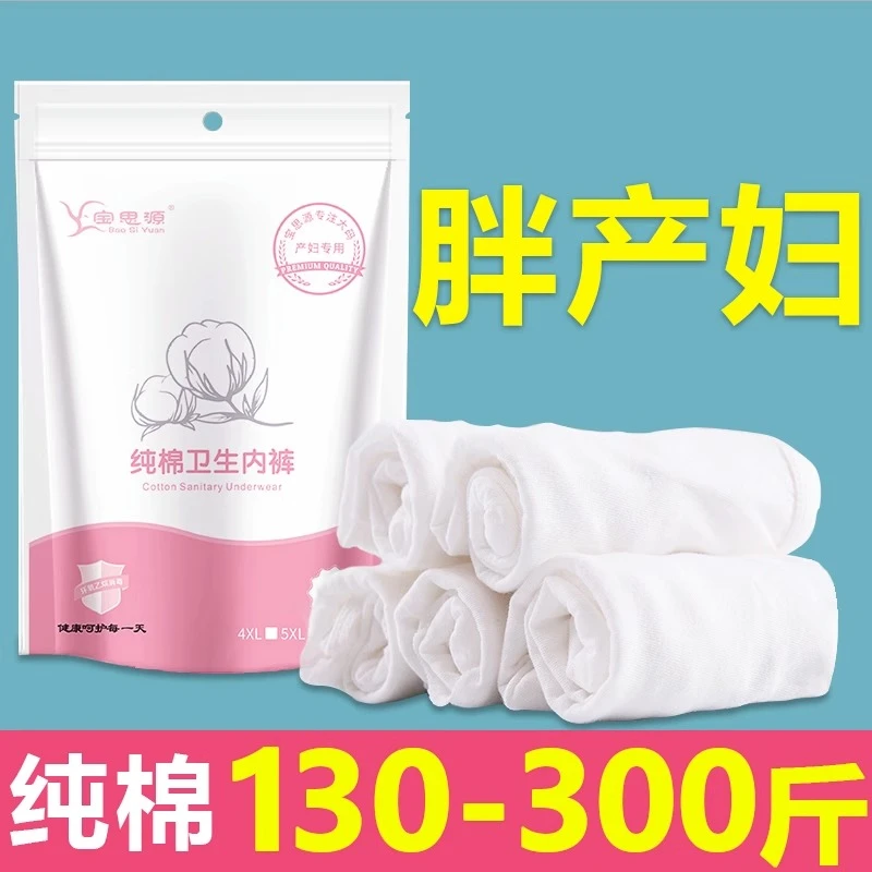 大码一次性内裤200斤女产后纯棉学生加肥女士300高腰产妇月子旅行