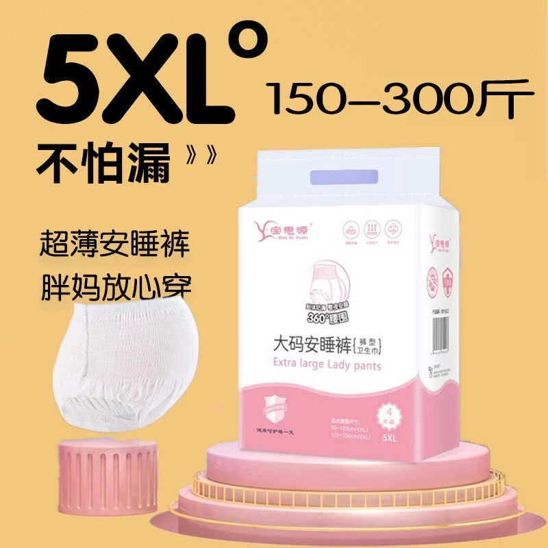 大码安睡裤200斤产后月子经期夜用一次性内裤卫生巾孕妇产妇防漏