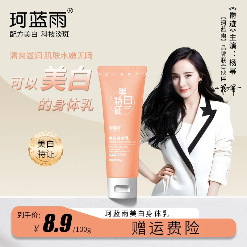 珂蓝雨美白身体乳水润肌肤提高补色补水保湿丝滑细腻女士香氛美肌