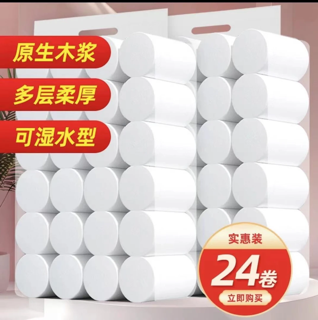 【到手24卷】原色无芯卷纸2提装家用实惠装擦手纸厕所卷
