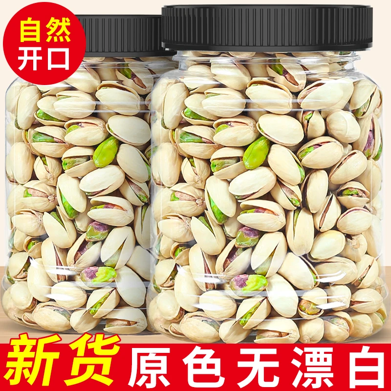 开心果坚果新货原色无漂白散称盐焗干果类孕妇零食整箱