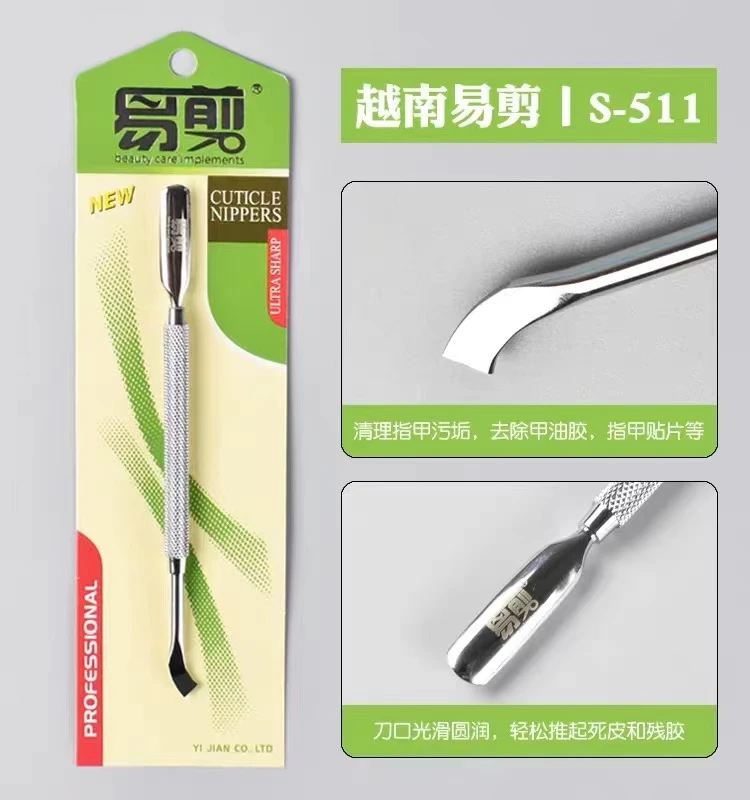 越南易剪S-511钢推双头修死皮美甲店去角质工具护理软化套装 家用