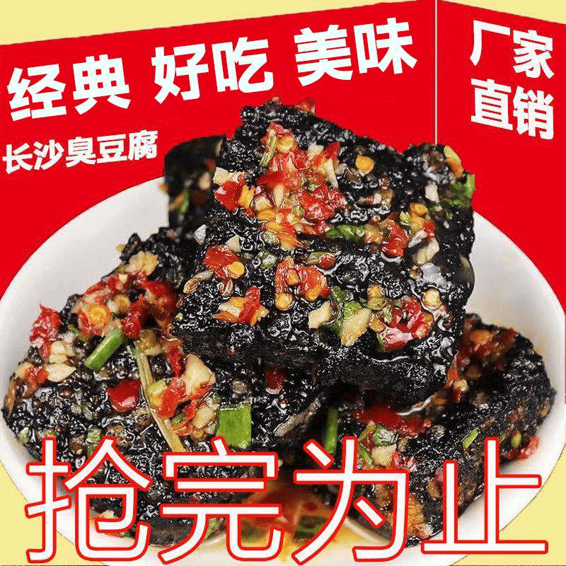 超值热卖长沙臭豆腐零食香干豆腐干湖南特产麻辣小吃特价经典美味