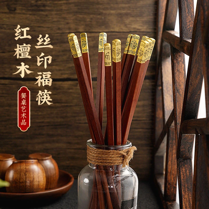 柏森优家国潮福字筷子家用红檀木无漆无蜡实木筷子防滑家庭分餐筷