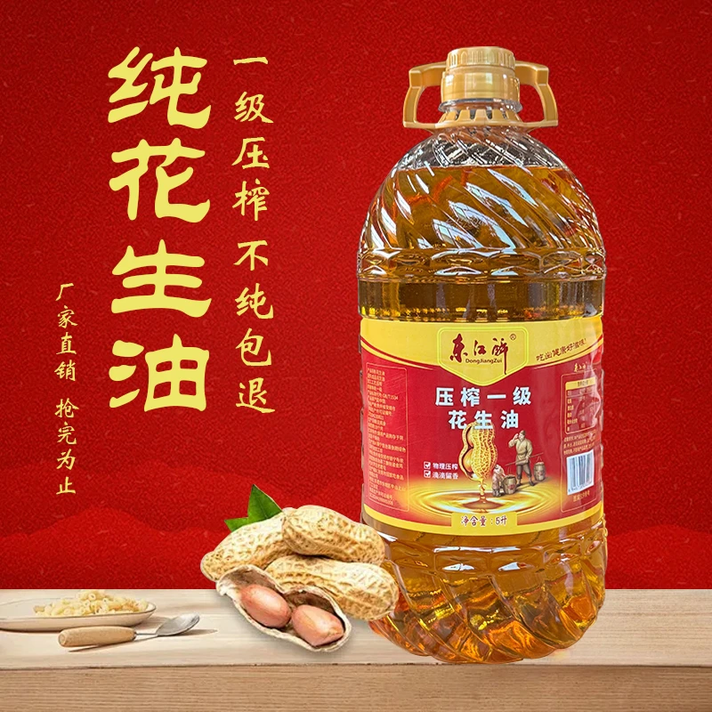 【新人福利】农家一级压榨花生油5L装食用油农家自榨花生油9.2斤装