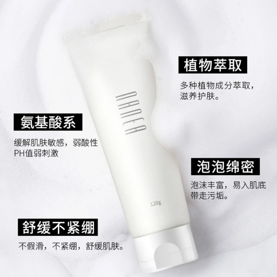 Nanea莱妮雅氨基酸净颜洁面乳120g清爽温和保湿补水洗面奶男女用