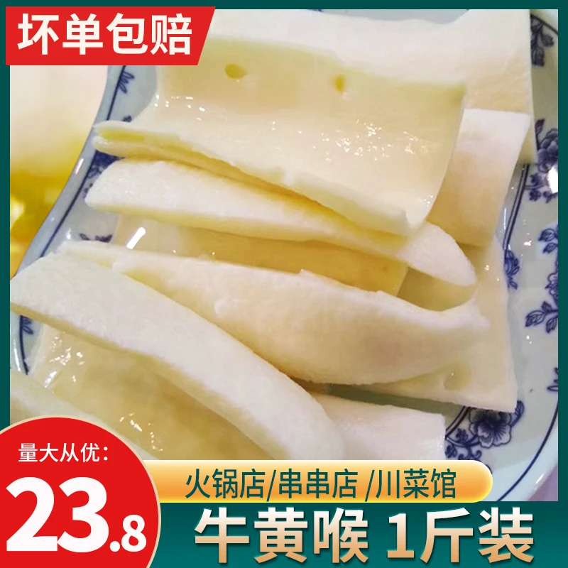 牛黄喉两斤牛肉重庆火锅食材麻辣烫新鲜食材干净黄牛心管爽脆爆炒