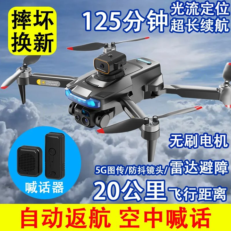 喊话器无人机航拍高清8K专业无刷折叠飞行器遥控飞机儿童玩具男孩